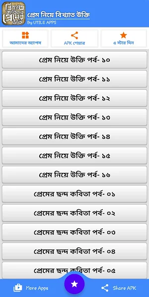 ভালোবাসা নিয়ে বিখ্যাত ব্যাক্তিদের প্রেমের উক্তি Screenshot 2