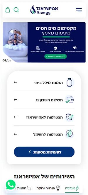 אמישראגז Screenshot 2