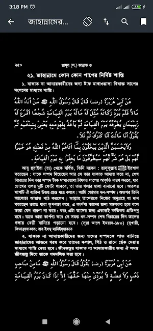 জান্নাত ও জাহান্নাম | Jannat J Screenshot 1