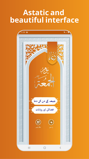 جمعہ کے دن کی دعا - Friday prayer Screenshot 0