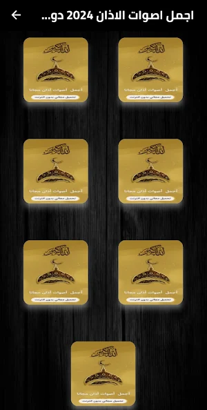 اجمل اصوات الاذان 2025 دون نت Screenshot 1