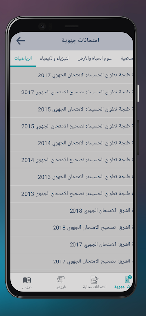 الثالث اعدادي دروس و امتحانات Screenshot 3