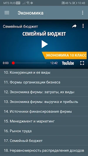 Уроки экономики Screenshot 2