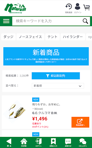 アウトドア＆フィッシング通販サイト「ナチュラム」 Screenshot 2