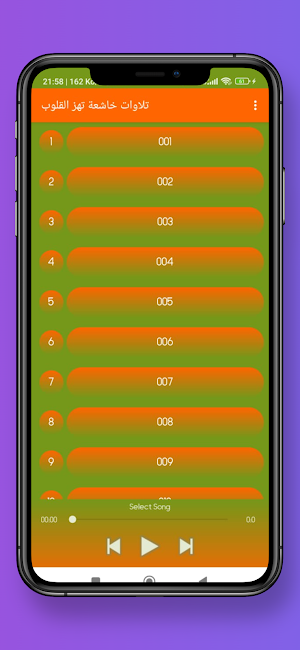 تلاوات خاشعة تهز القلوب Screenshot 2