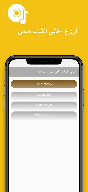 اغاني الشاب مامي بدون انترنت Screenshot 1