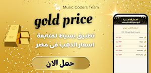 اسعار الذهب فى مصر Screenshot 0