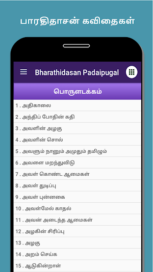 Bharathidhasan Padaippugal (Tamil) Screenshot 2