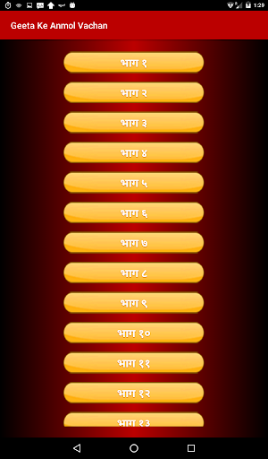 Geeta Ke Anmol Vachan Screenshot 1
