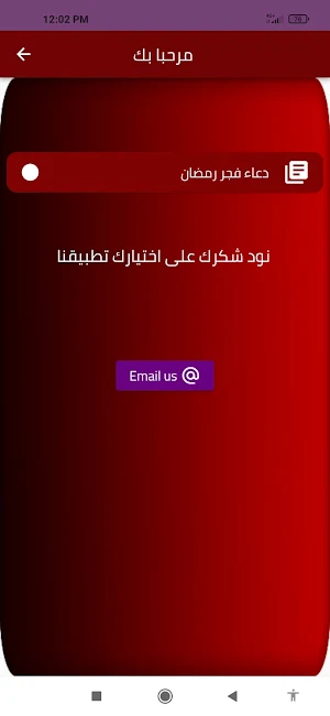 دعاء فجر رمضان Screenshot 1