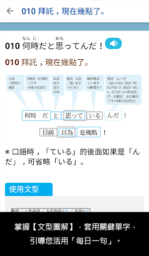 大家學標準日本語：每日一句 生氣吐槽篇 Screenshot 2
