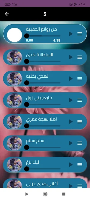 اغاني هدى عربي 2024 بدون نت Screenshot 1