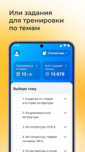 ЕГЭ литература Screenshot 2