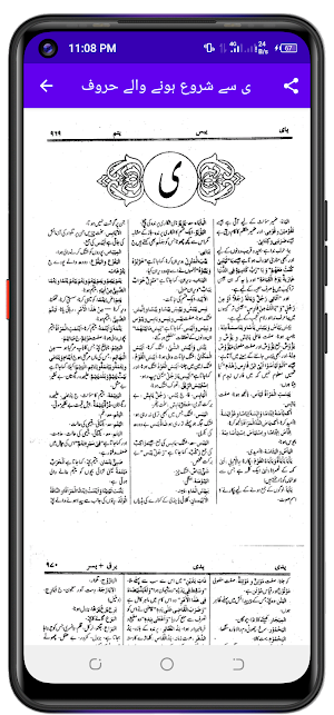Misbahul Lughat مصباح اللغات Screenshot 1