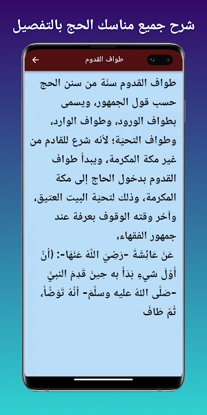 الحج : مناسك الحج كاملة Screenshot 3