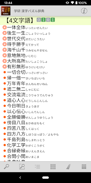 学研 漢字パズル辞典 Screenshot 3