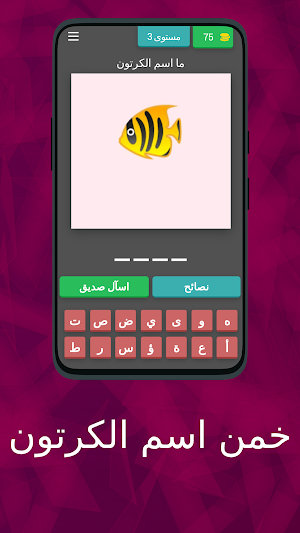 خمن اسم الكرتون Screenshot 0