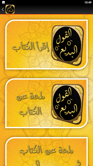 القول البديع الصلاة على الشفيع Screenshot 3