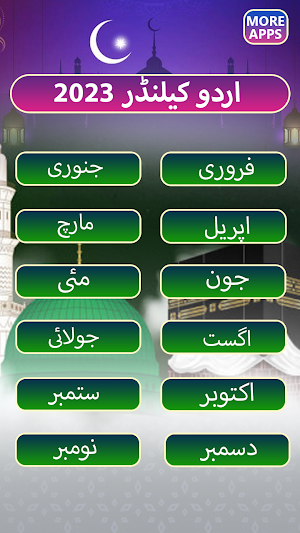 Urdu Mini Wall Calendar Screenshot 1