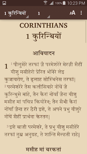 Bhadrawahi Bible Screenshot 2