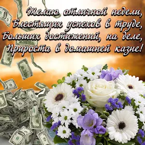 Открытки и Картинки с Началом Screenshot 1