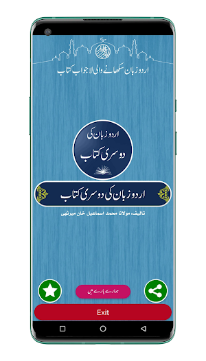 Urdu Zaban Ki Dusri Kitab Screenshot 0