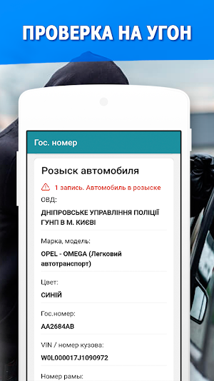 Проверка авто Украина по VIN и госномеру по базам Screenshot 3