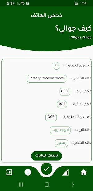 كيف جوالي؟ Screenshot 1