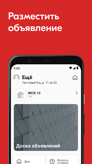 СмартДом Screenshot 3