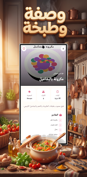 وصفة وطبخة Screenshot 3