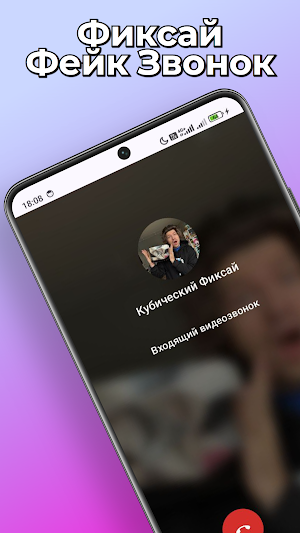 Фиксай Фейк Видео Звонок и Чат Screenshot 0