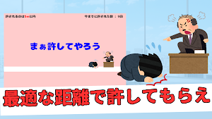 土下座スライダー ~社畜の気持ちを味わおう~ Screenshot 2