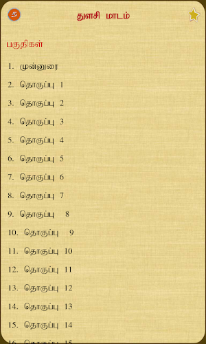 Thulasi Maadam Screenshot 1