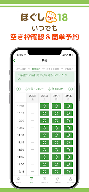 ほぐしte18 Screenshot 2