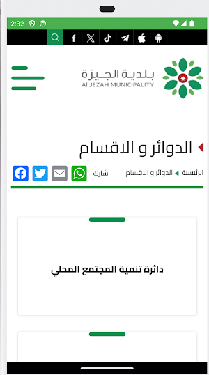 بلدية الجيزة Screenshot 1