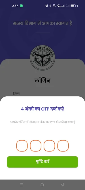 U.P Fisheries Inspection Screenshot 2
