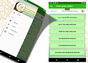 ঈদের শুভেচ্ছা স্ট্যাটাস ও এস এম এস ~ eid sms Screenshot 2