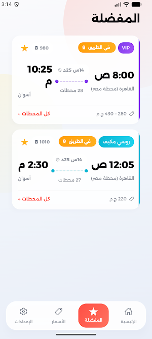 مواعيد قطارات مصر Screenshot 3