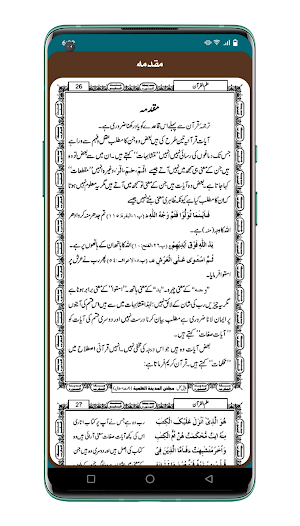 Ilm ul Quran | علم القرآن Screenshot 3