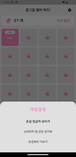초성퀴즈 한글자 - 아이돌 여자 멤버 걸그룹 테스트! Screenshot 3