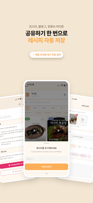 냠냠쩝쩝 레시피북 - 유튜브 인스타 레시피 저장 Screenshot 2