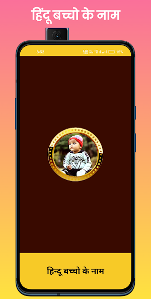 Hindu Baby Name : नामकरण 2024 Screenshot 0