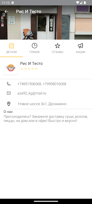 РИС И ТЕСТО Screenshot 3