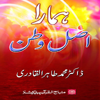 Hamara Asal Wattan