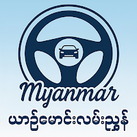 Myanmar Driver Guide