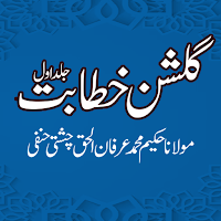 Gulshan e Khitabat گلشن خطابت