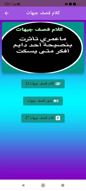 كلام قصف جبهات Screenshot 0