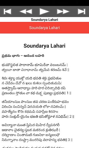 Soundarya Lahari Screenshot 3