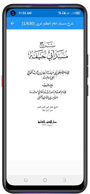 Musnad ul Imam مسند امام اعظم Screenshot 1