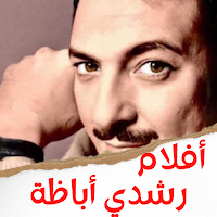 أفلام|رشدي أباظة|افلام عربي